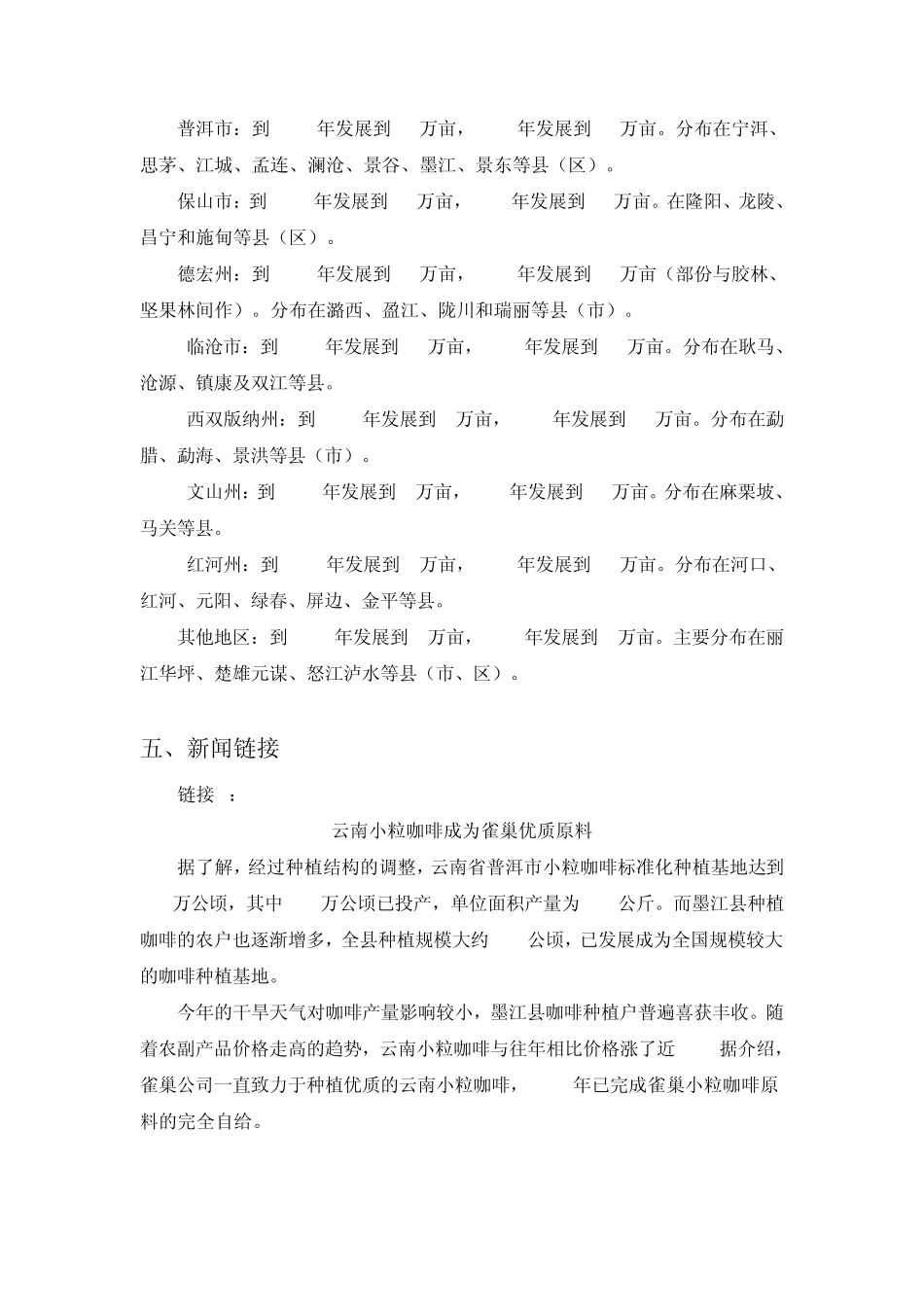 中国咖啡生产基地云南_第3页