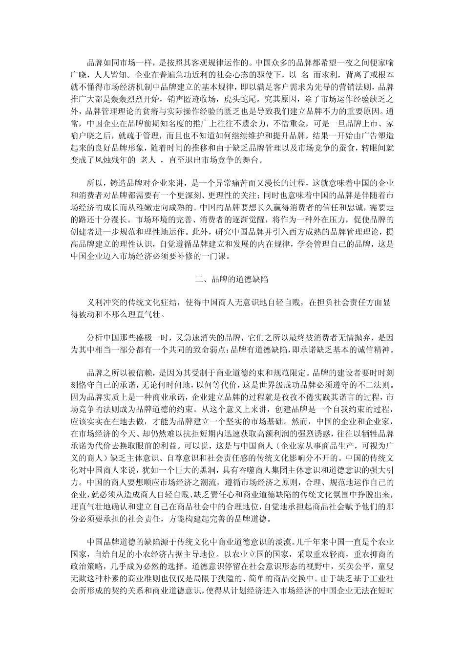 中国品牌为什么走不远_第2页
