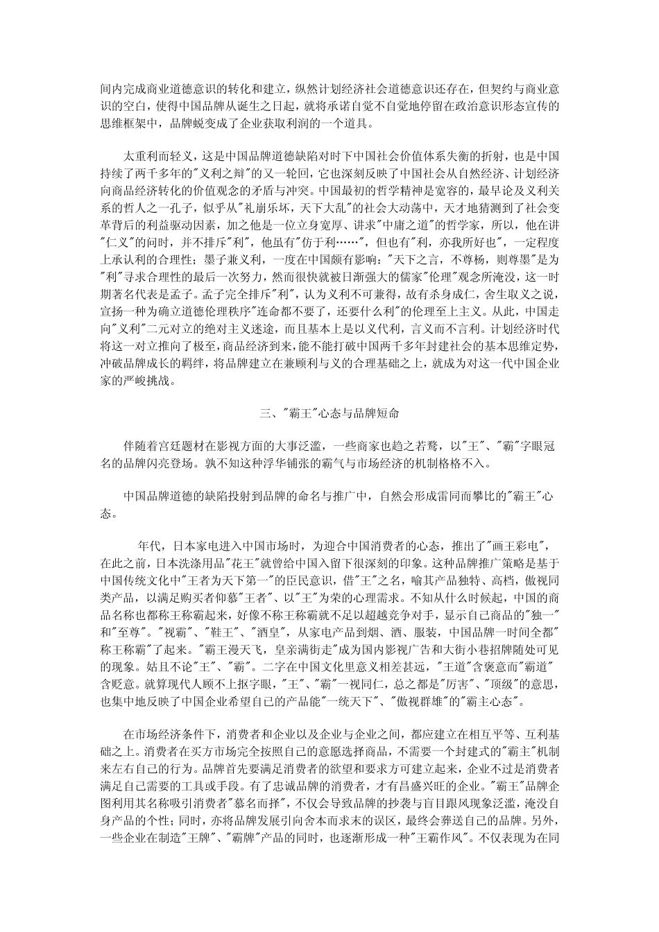 中国品牌为什么走不远_第3页
