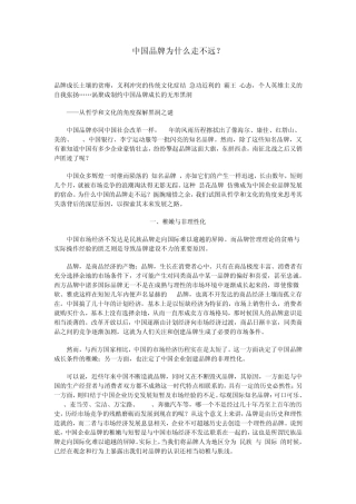 中国品牌为什么走不远