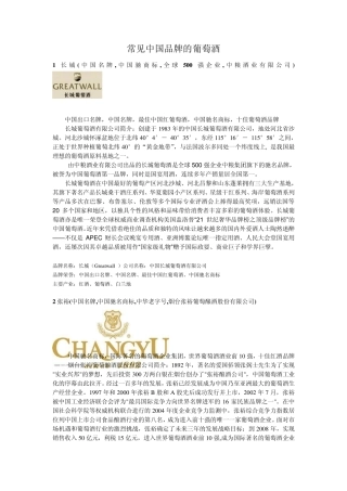 中国品牌的葡萄酒