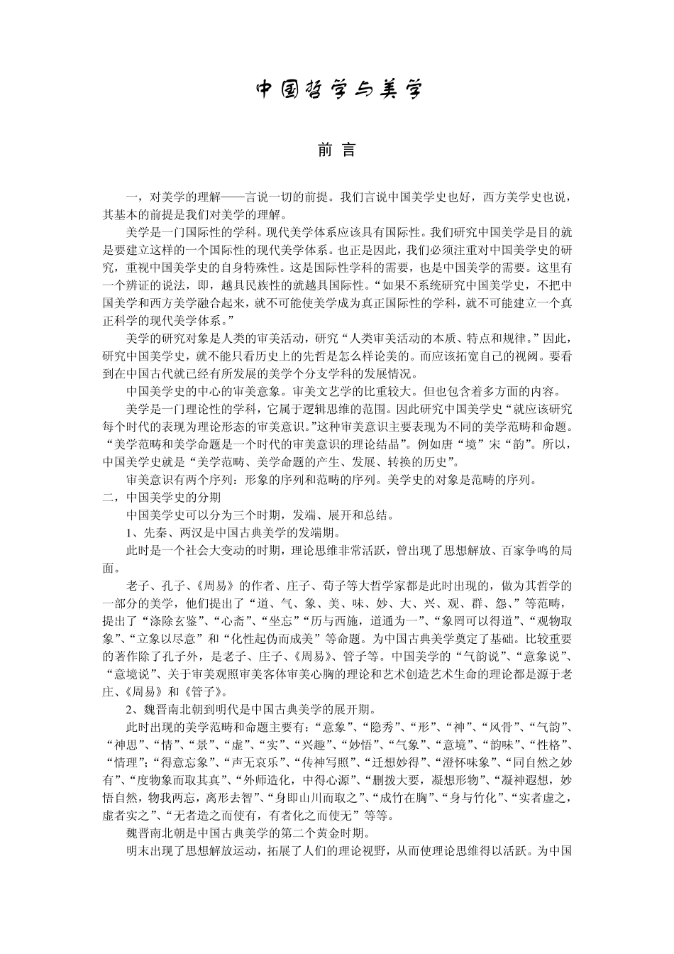 中国哲学与美学_第1页