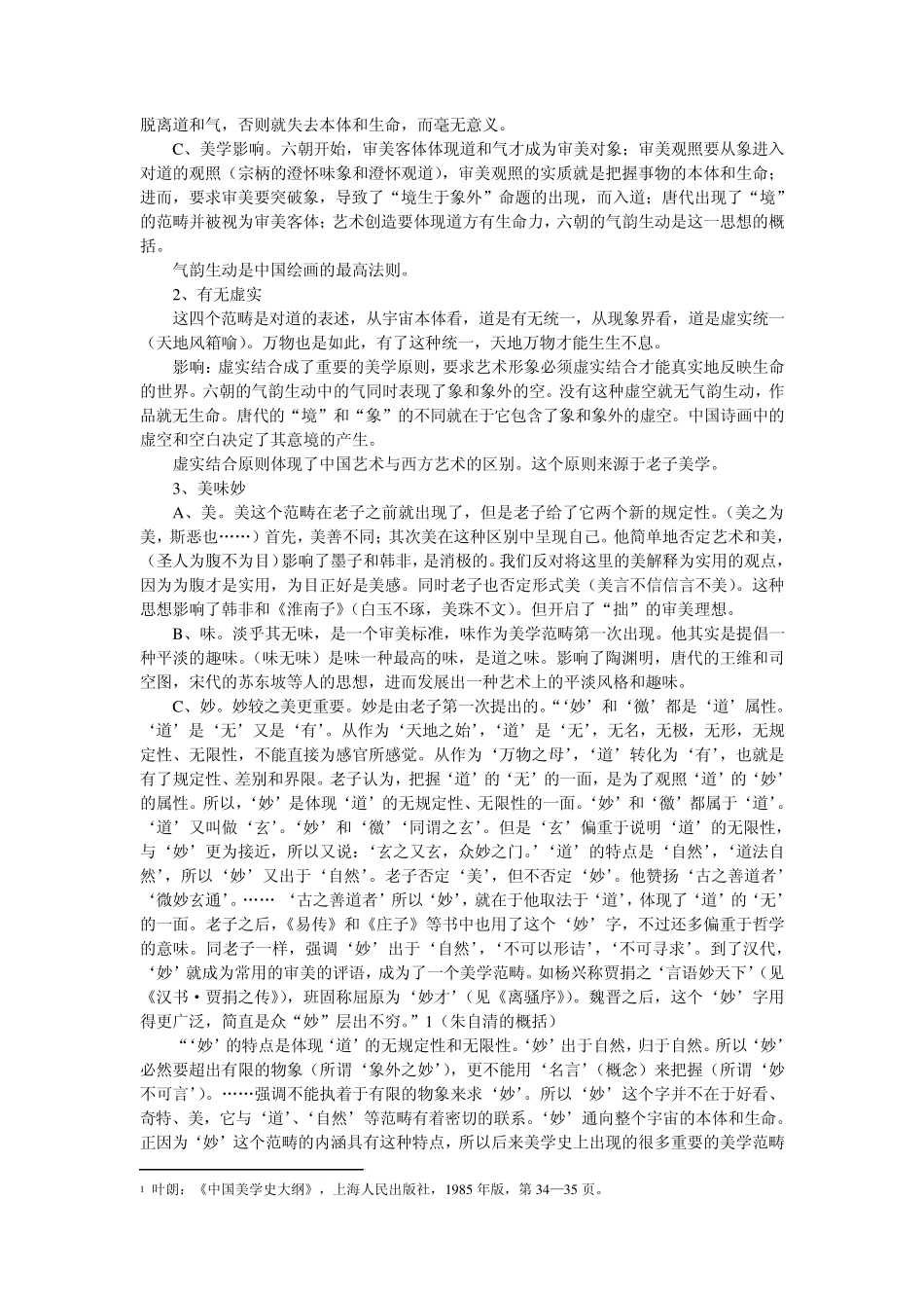 中国哲学与美学_第3页