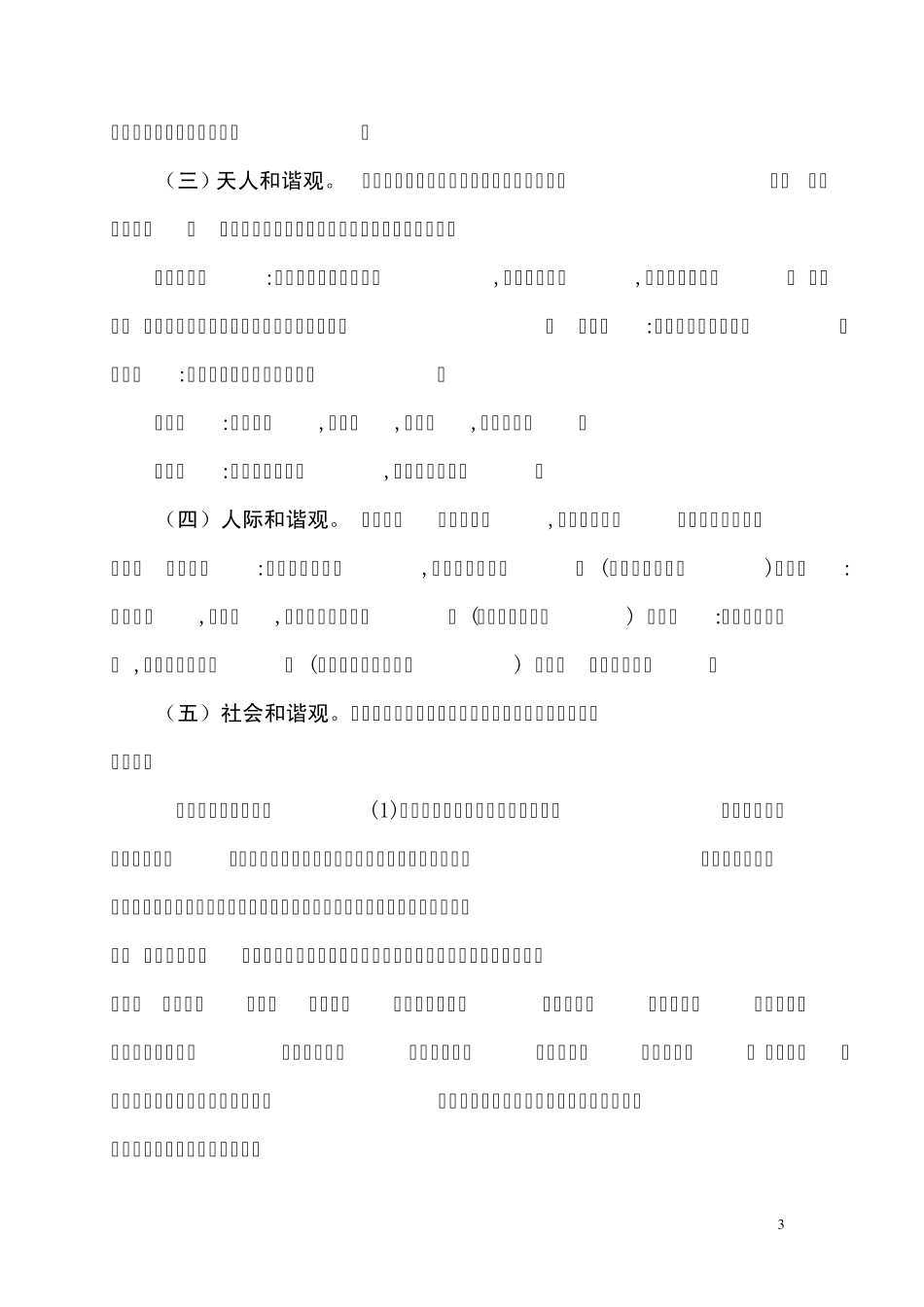 中国哲学中的和谐思想_第3页