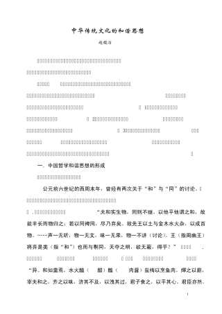 中国哲学中的和谐思想