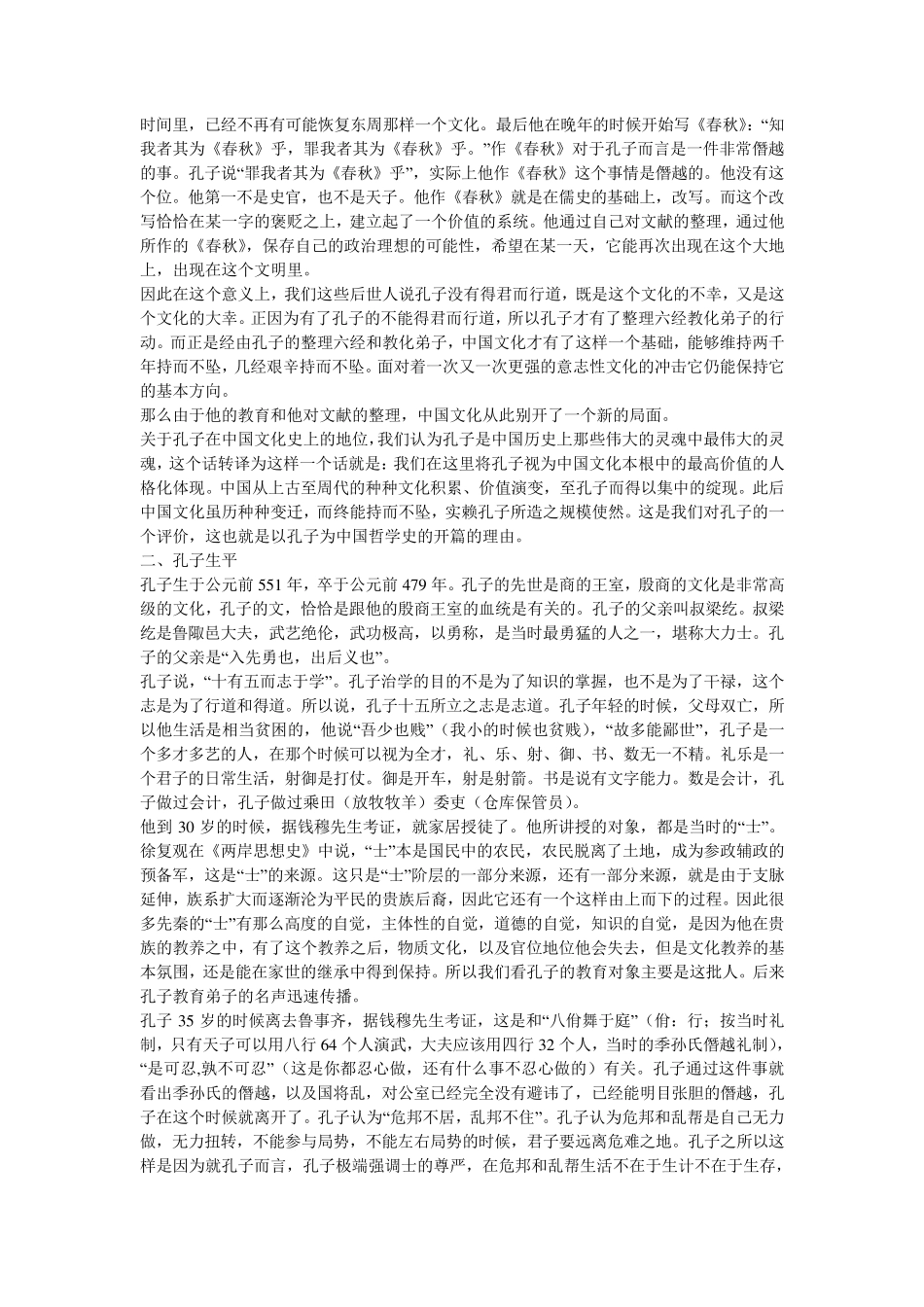 中国哲学史(杨立华版)讲义整理_第2页