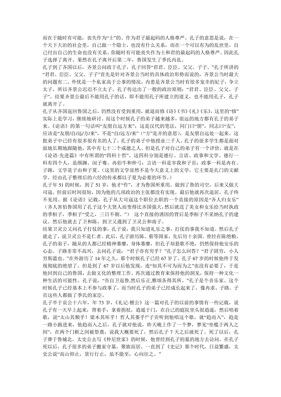 中国哲学史(杨立华版)讲义整理_第3页