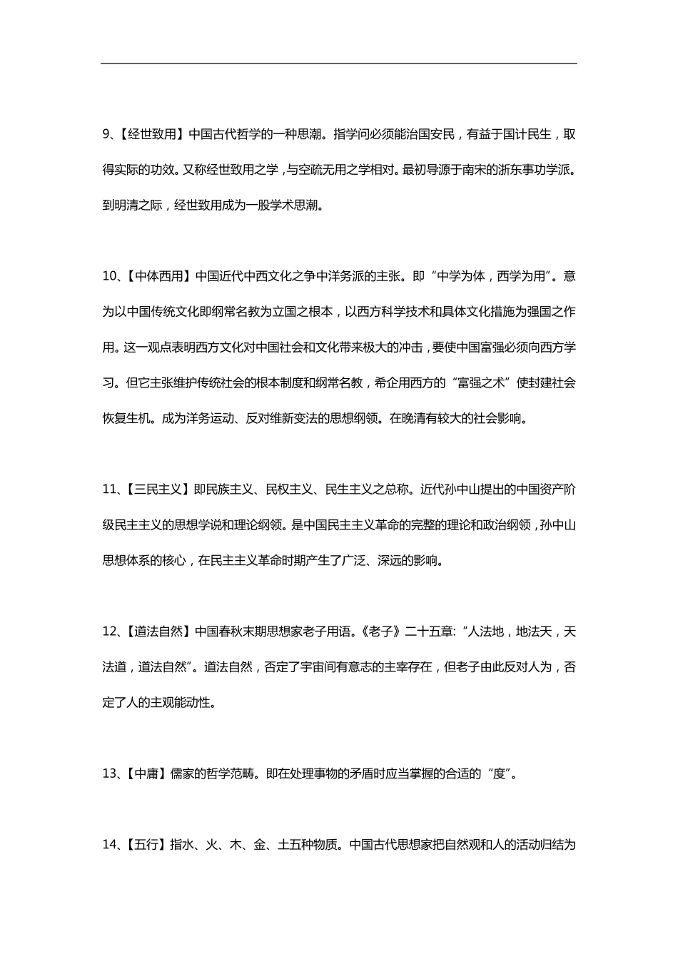 中国哲学史_名词解释与复习参考_第3页