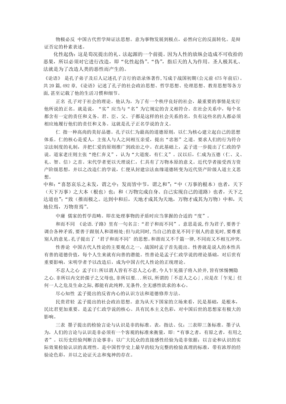 中国哲学史名词解释_第3页