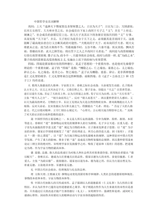 中国哲学史名词解释