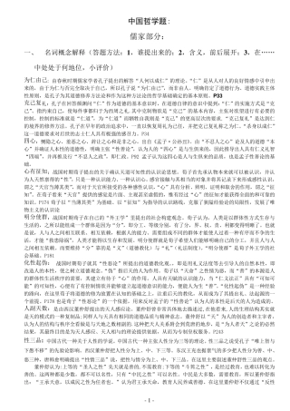 中国哲学史复习题最终版
