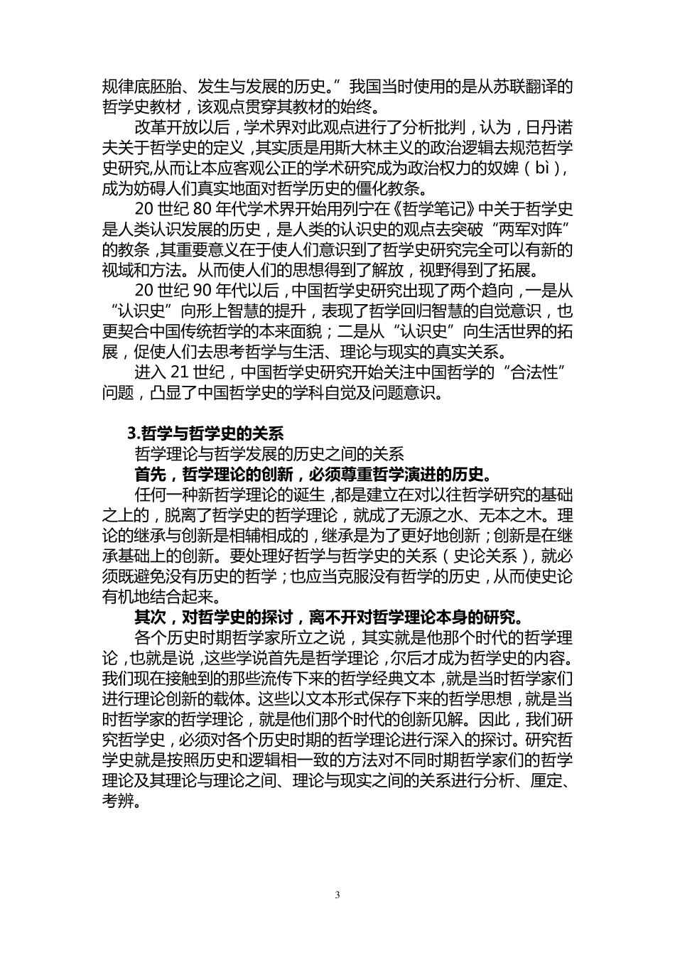 中国哲学史教案(本科生)_第3页