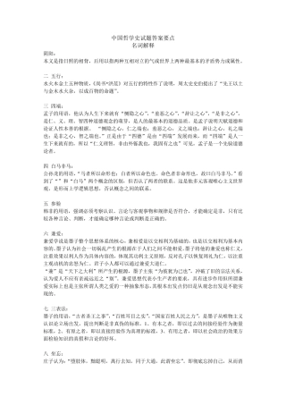 中国哲学史试题名词解释