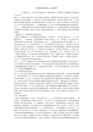 中国哲学史期末考试复习资料