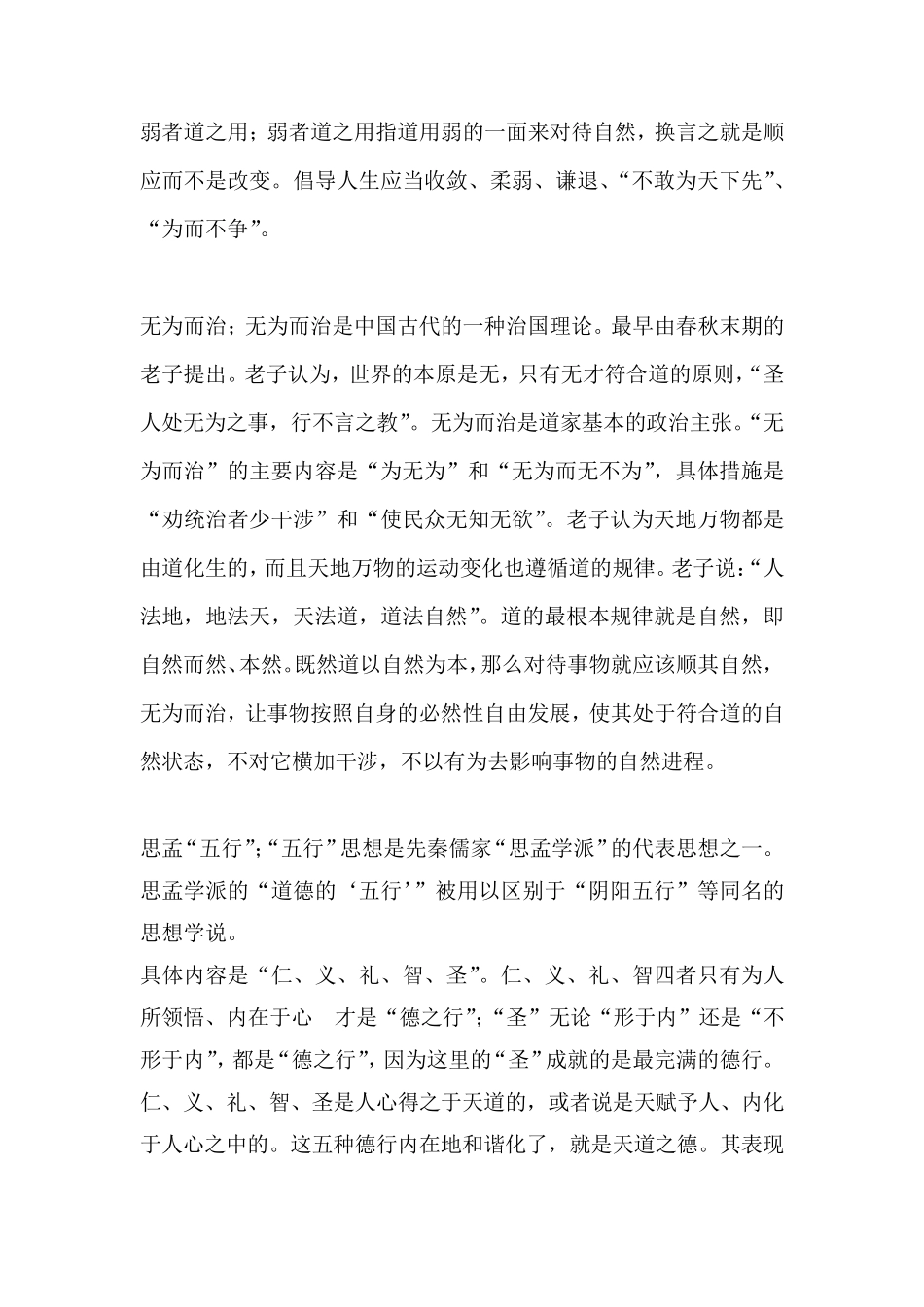 中国哲学史重点_第2页