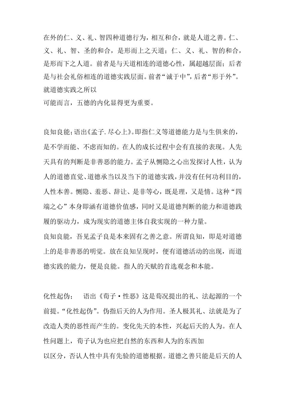 中国哲学史重点_第3页