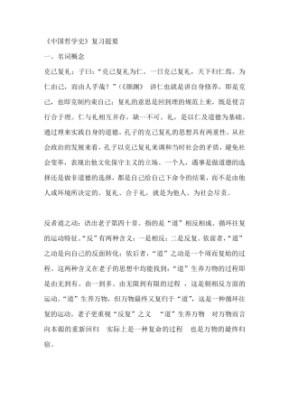 中国哲学史重点