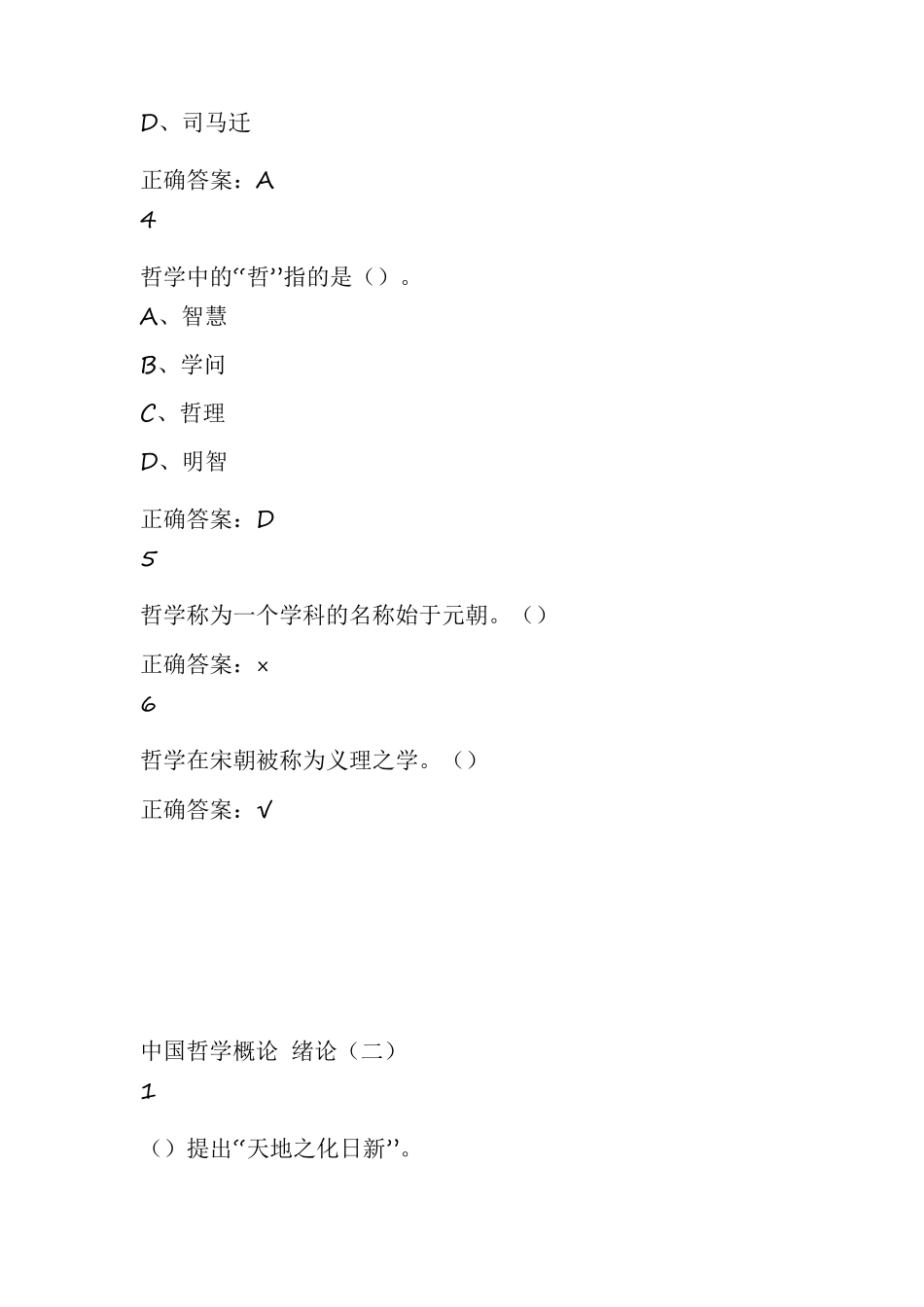 中国哲学概论_第2页