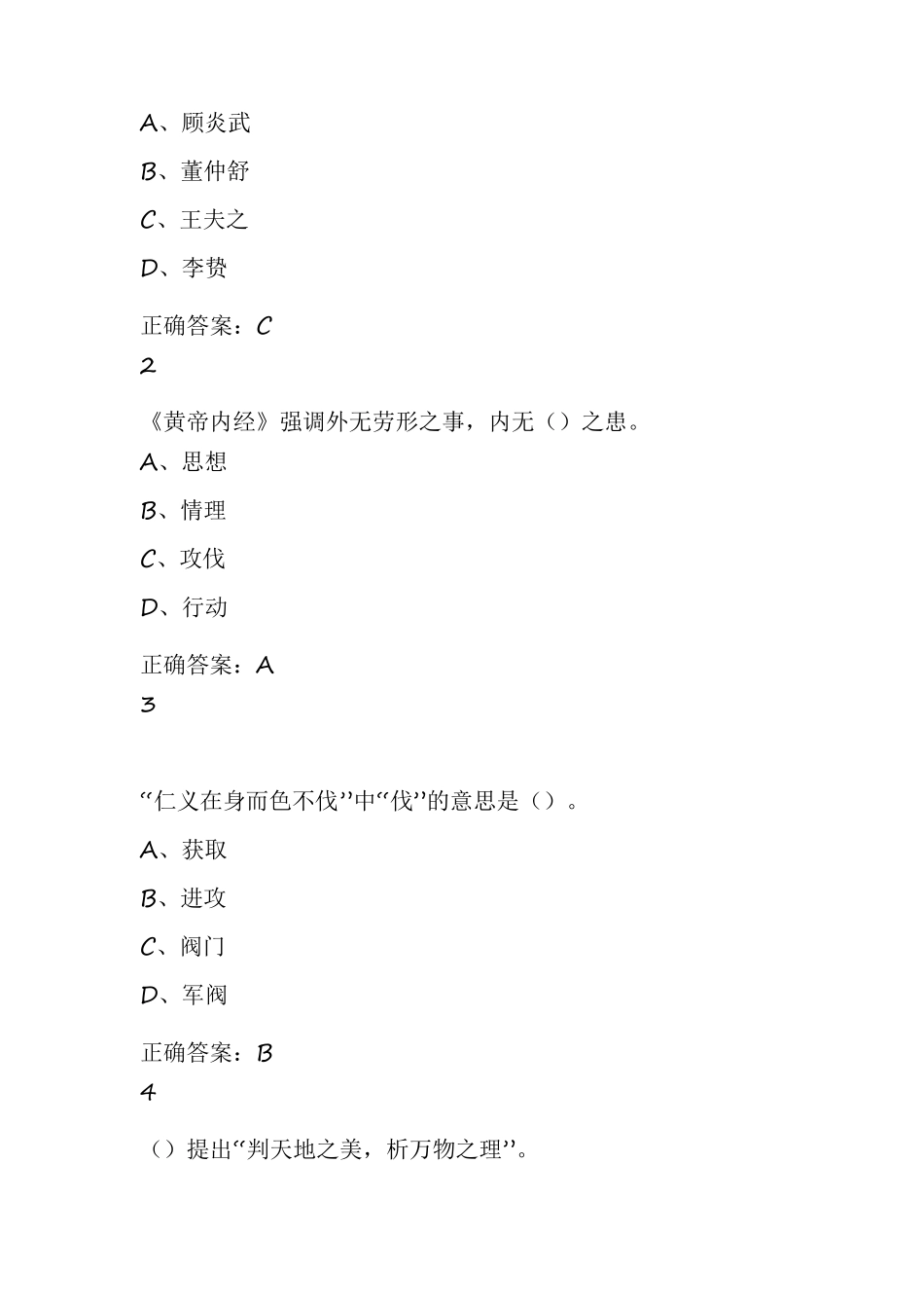 中国哲学概论_第3页