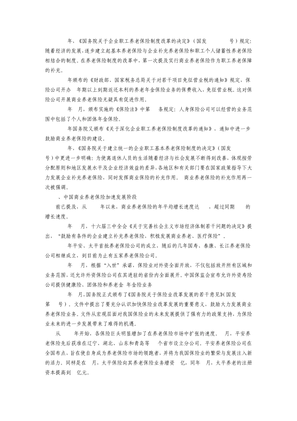 中国商业养老保险市场报告_第3页