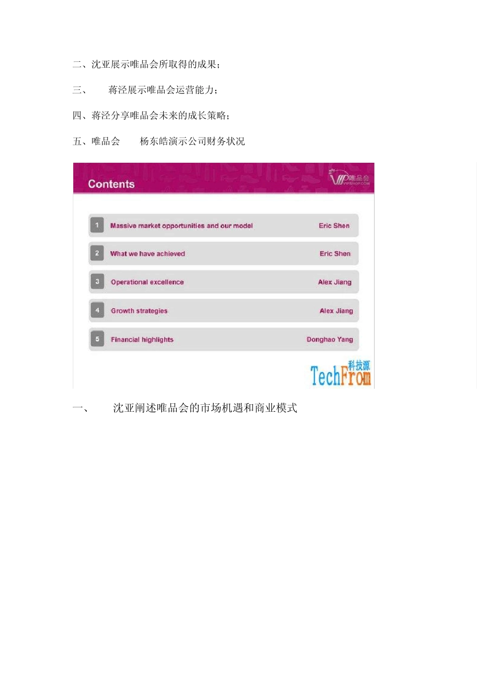 中国唯品会纽交所上市IPO上市路演PPT_第2页