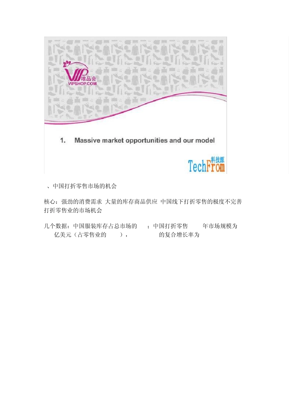 中国唯品会纽交所上市IPO上市路演PPT_第3页