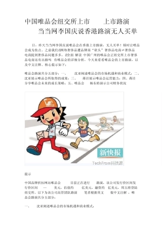 中国唯品会纽交所上市IPO上市路演PPT