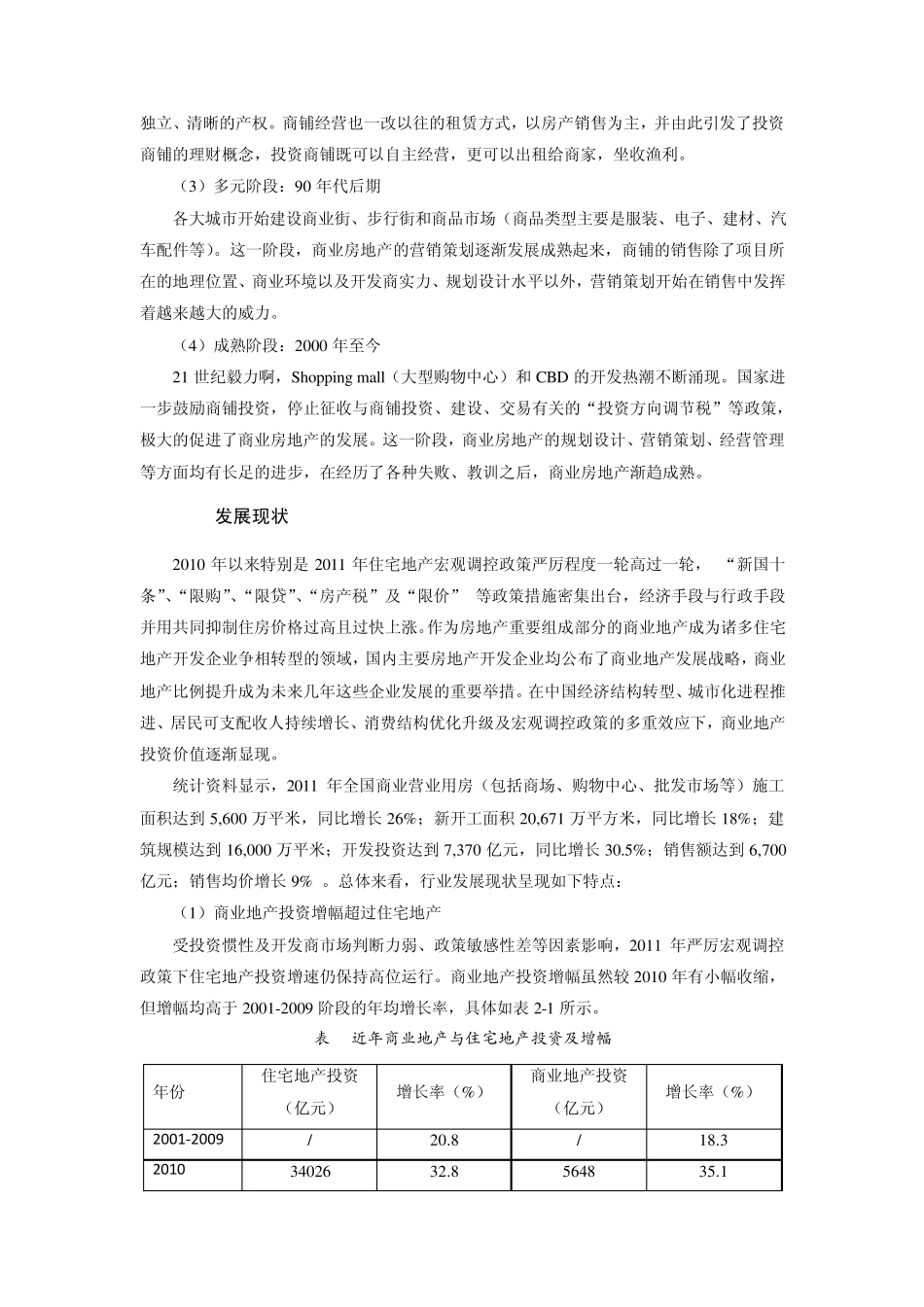 中国商业地产发展综述_第2页