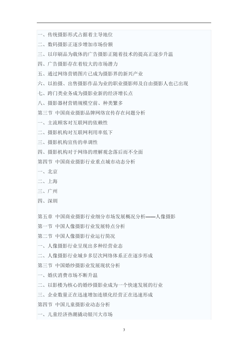 中国商业摄影行业市场调研报告_第3页