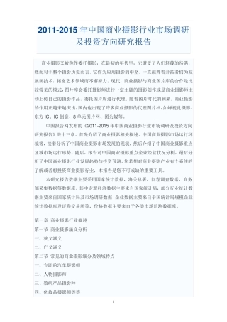 中国商业摄影行业市场调研报告