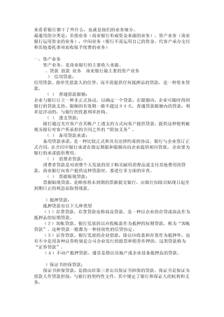 中国商业银行业务分类大全