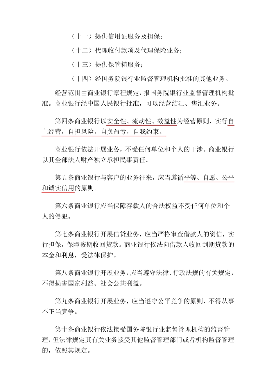 中国商业银行法_第2页