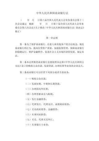 中国商业银行法
