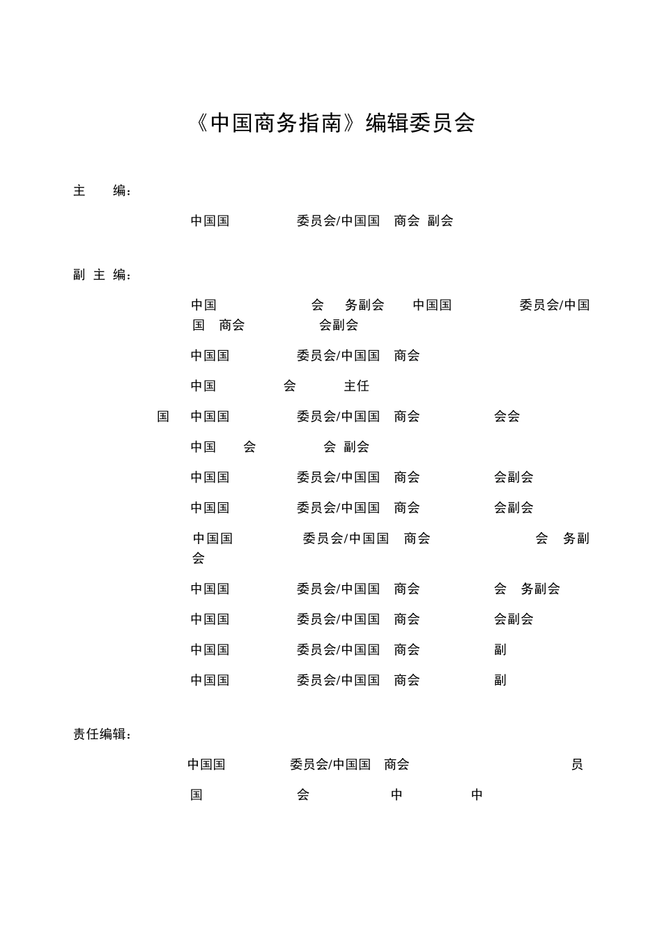 中国商务指南_第2页