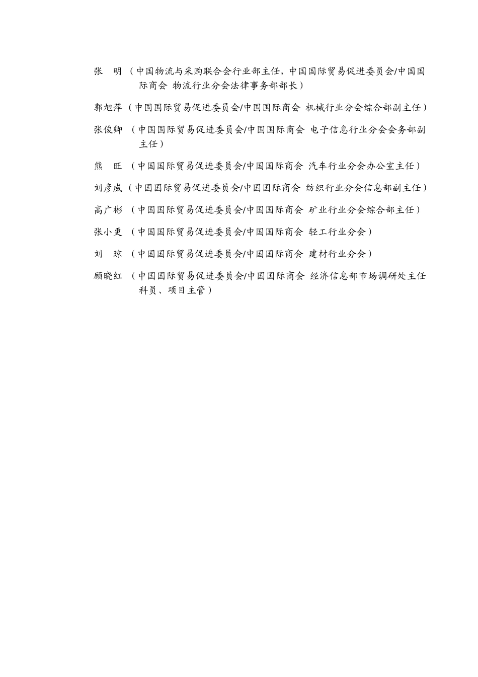 中国商务指南_第3页