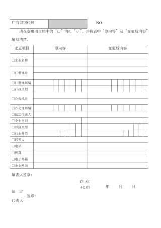 中国商品条形码系统注册、变更及注销