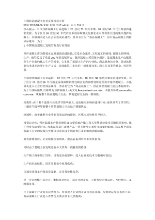 中国商品混凝土行业发展现状分析
