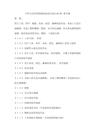 中国商标商品目录第9版汇总