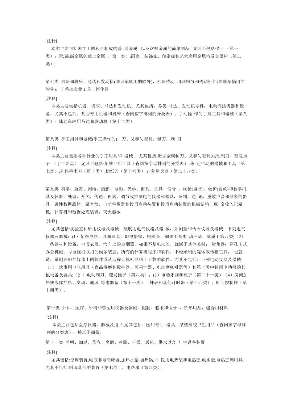 中国商标网国际分类号_第2页