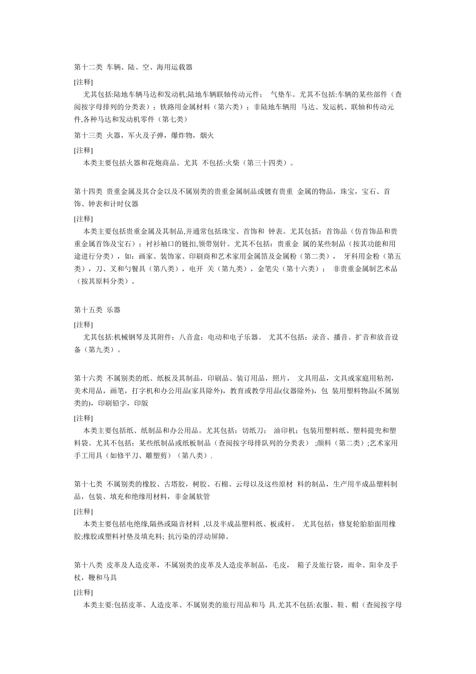 中国商标网国际分类号_第3页
