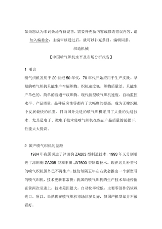 中国喷气织机水平及市场分析报告