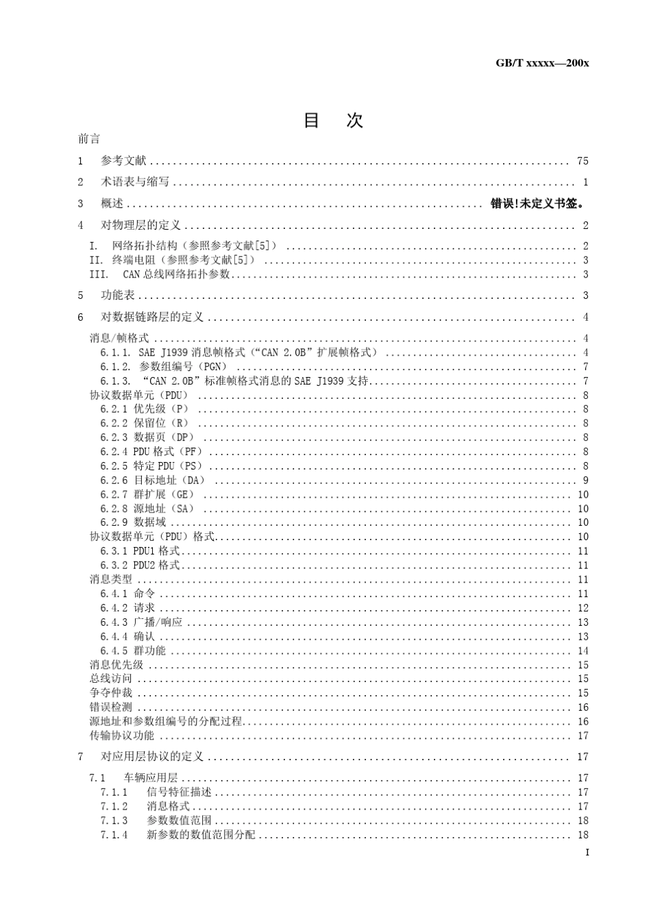 中国商用车发动机CAN通讯规范_第3页