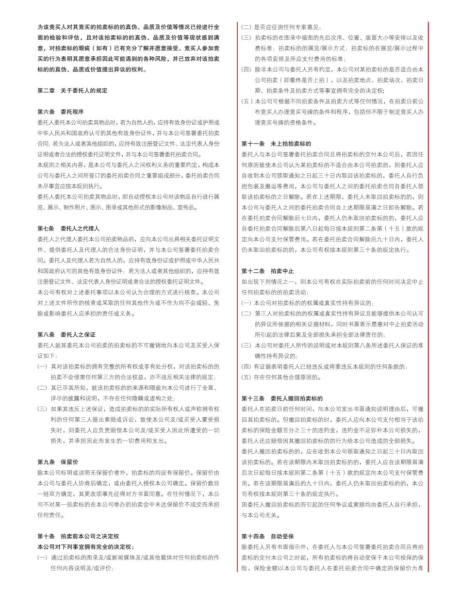 中国嘉德拍卖规则_第2页
