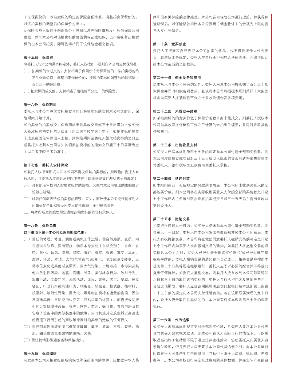 中国嘉德拍卖规则_第3页