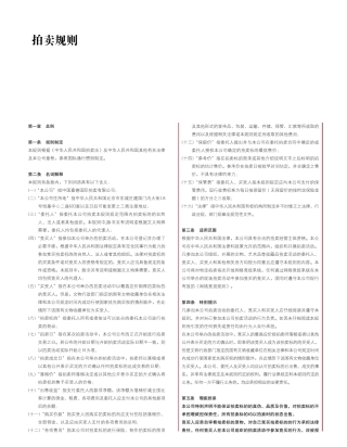 中国嘉德拍卖规则