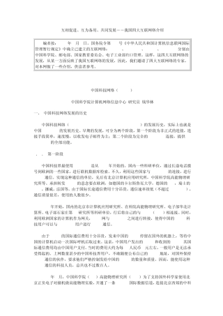 中国四大互联网介绍