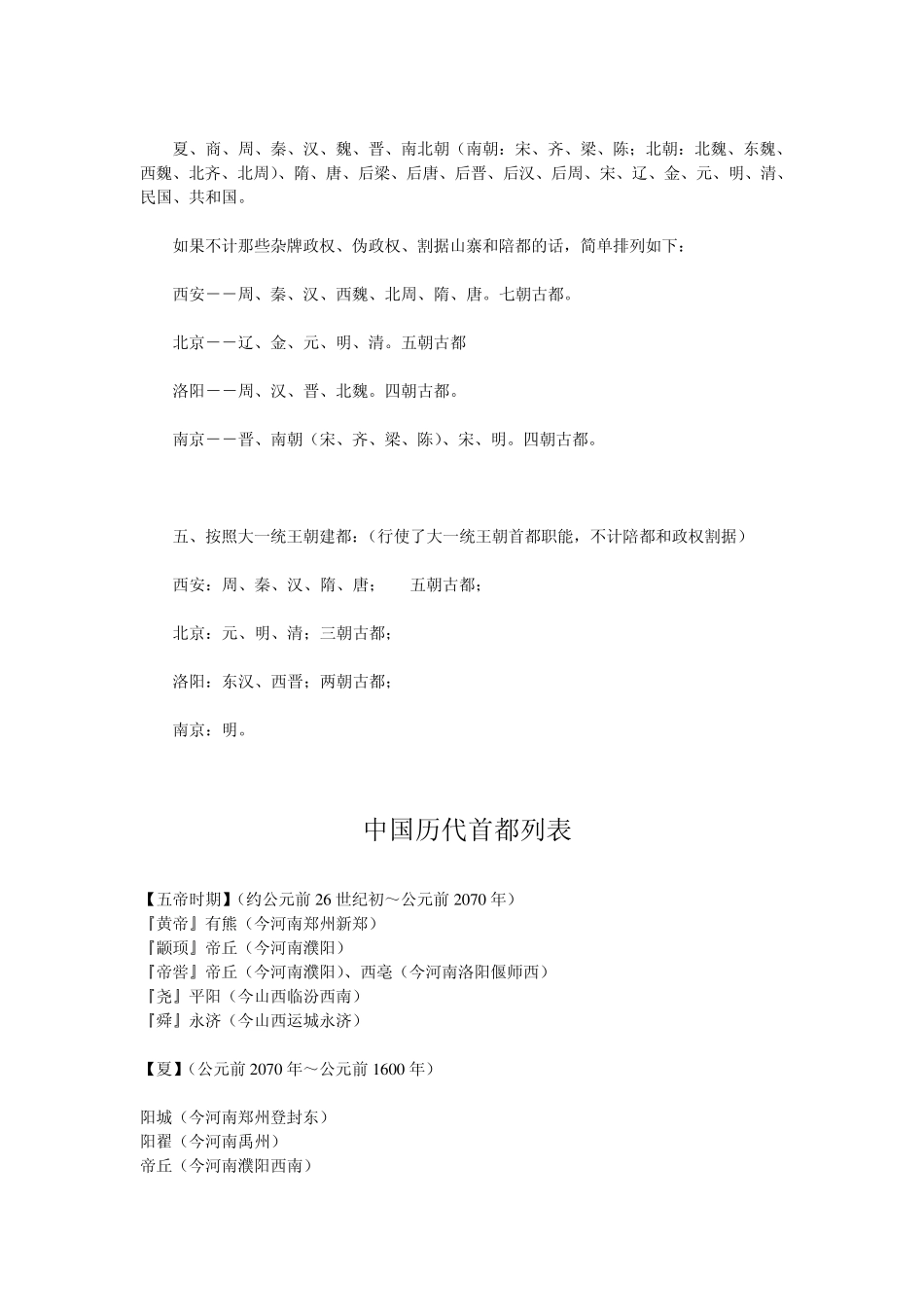 中国四大古都大排名(权威版)_第2页