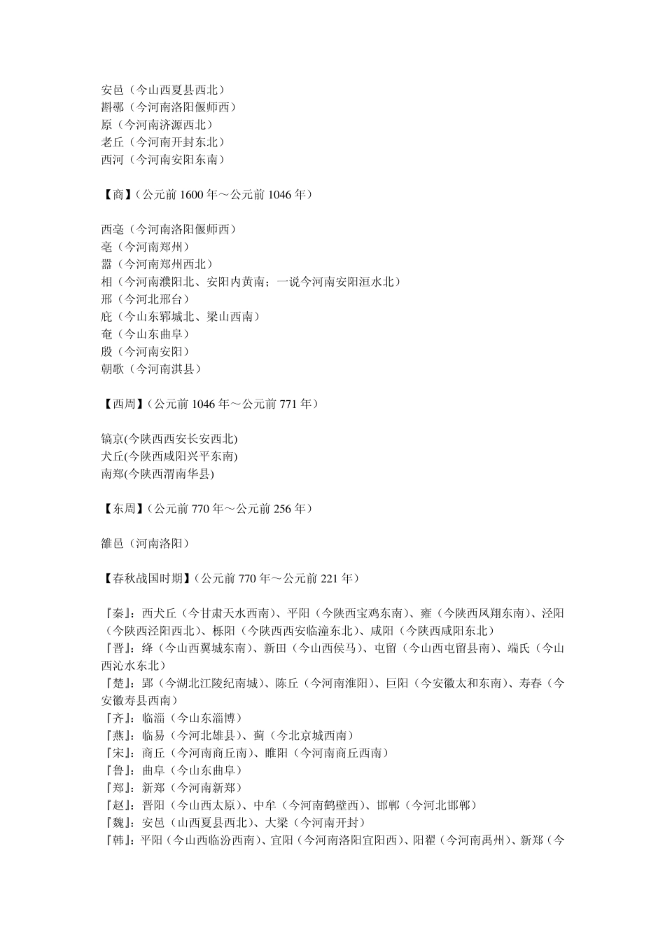 中国四大古都大排名(权威版)_第3页