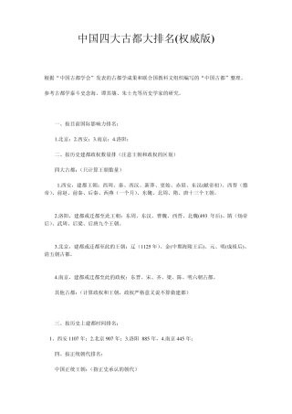 中国四大古都大排名(权威版)