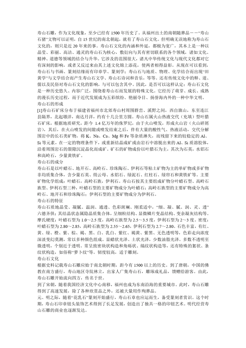 中国四大名石_第3页